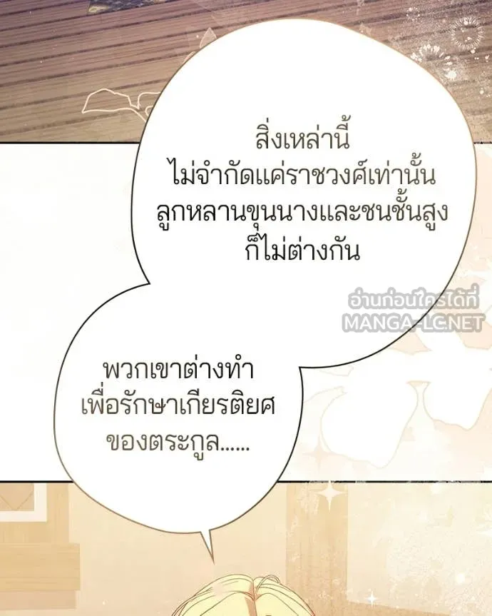 ถ้าเป็นนางร้าย ตอนที่ 43 รูปที่ 3