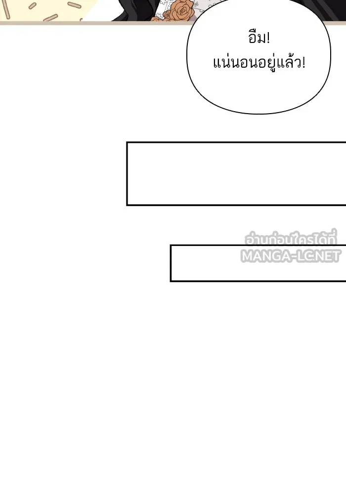 บุตรสาวของดยุกปีศาจ ตอนที่ 57 รูปที่ 75