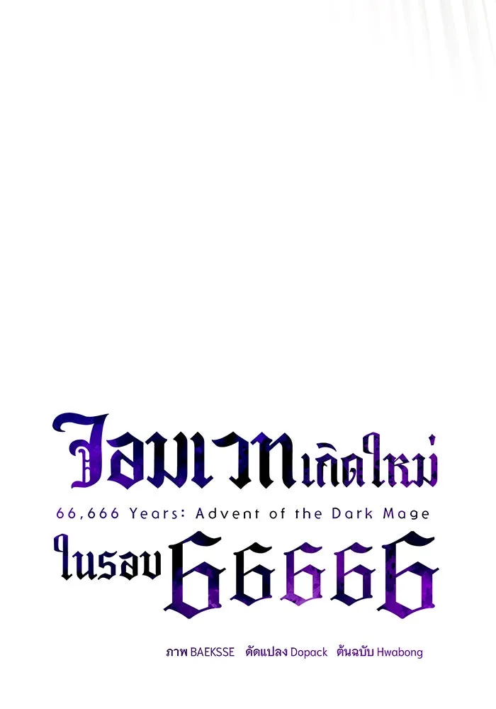 จอมเวทเกิดใหม่ในรอบ 66666 ปี ตอนที่ 133 รูปที่ 7