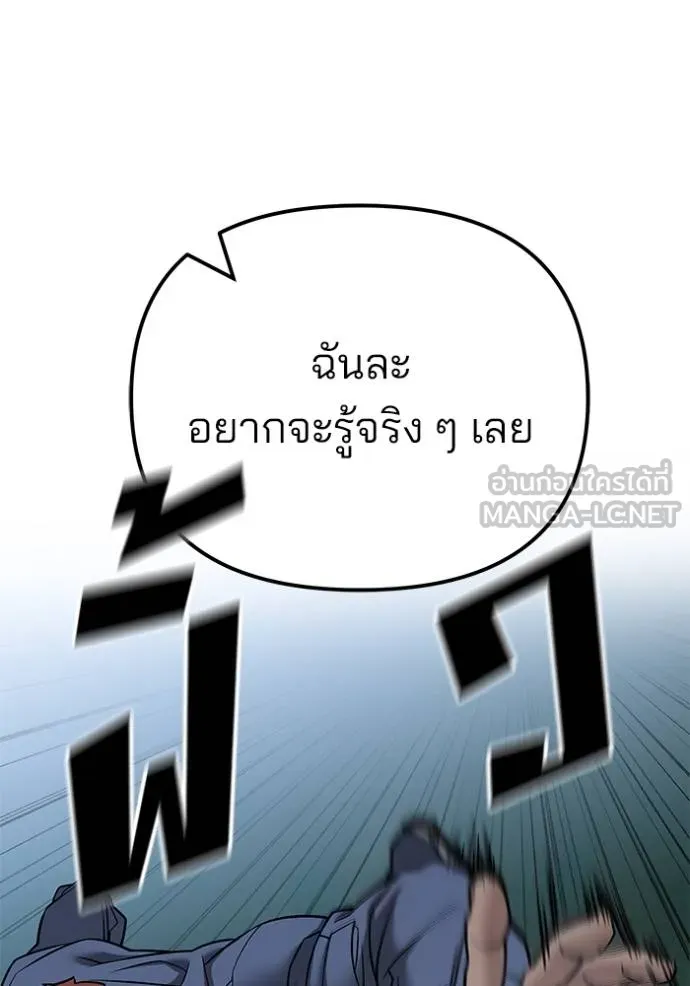 เลวฟากเลว ตอนที่ 120 รูปที่ 35
