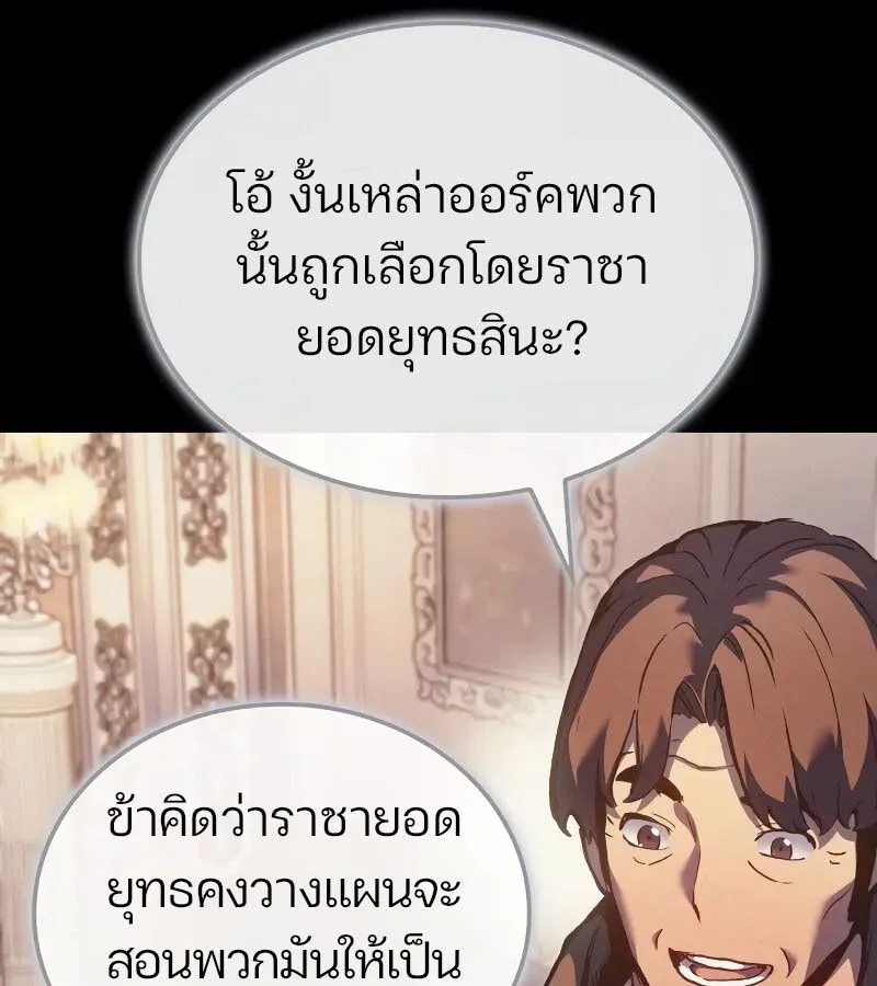 The Indomitable Martial King ตอนที่ ตอนที่ 57 รูปที่ 67