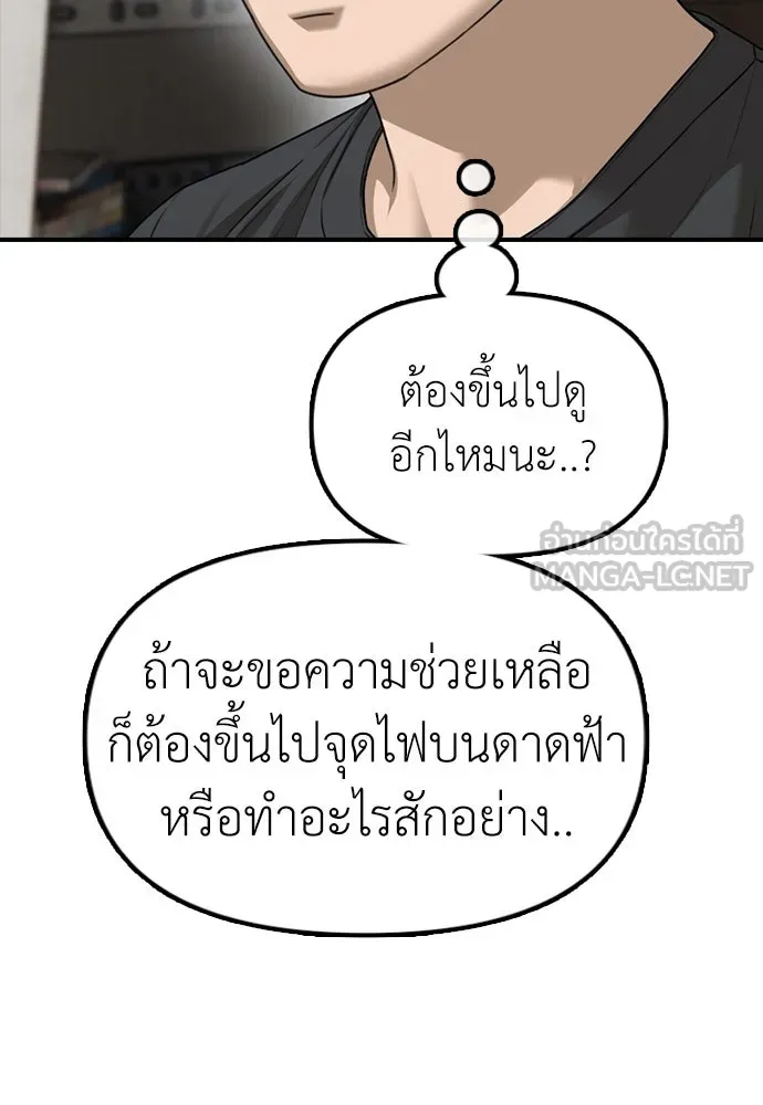 ผู้กล้าฝ่าวันสิ้นโลก ตอนที่ 3 เธอมาที่นี่ได้ยังไง รูปที่ 99