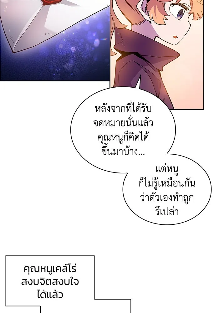 ฟิลเลียโรเซ่กับคำทำนายแห่งมงกุฎหนาม ตอนที่ 3 รูปที่ 4
