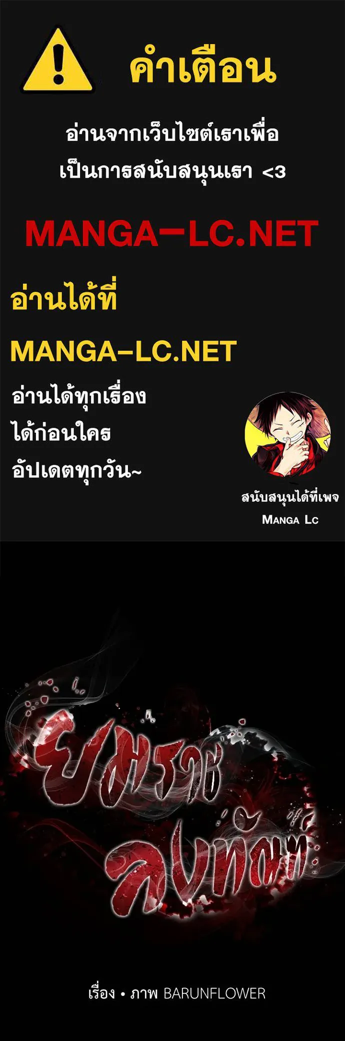 ยมราชลงทัณฑ์ ตอนที่ 103 รูปที่ 1