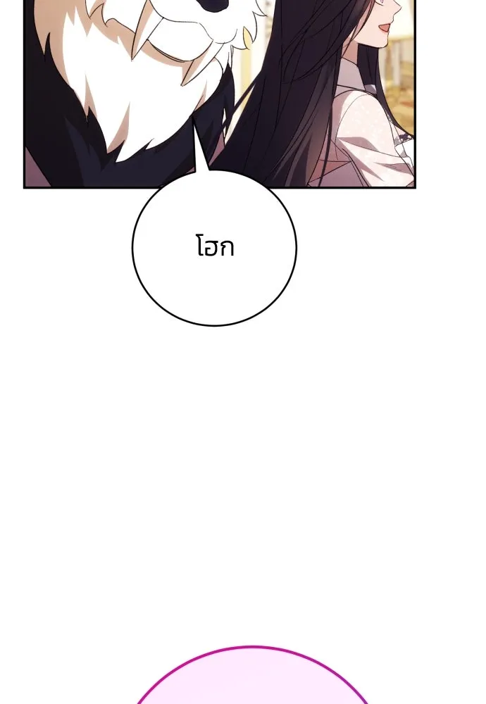 ฉันจะจีบท่านดยุกแดนเหนือ ตอนที่ 88 รูปที่ 73