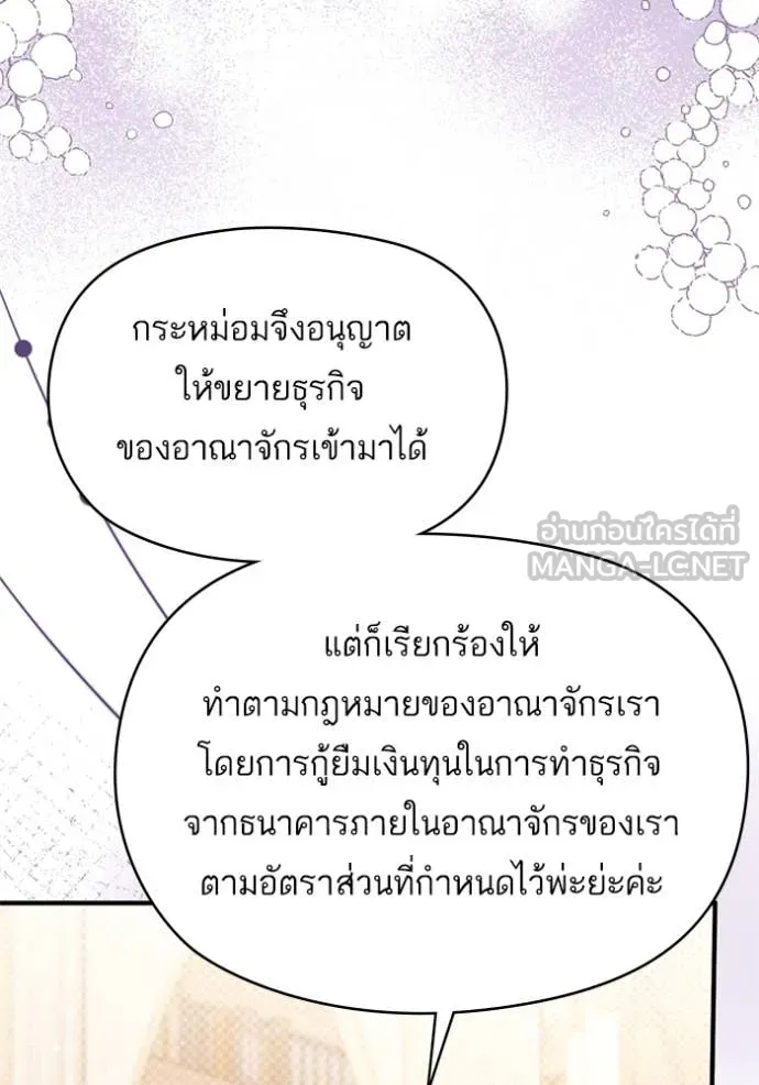 แด่ตัวละครโปรด ตอนที่ 103 รูปที่ 6