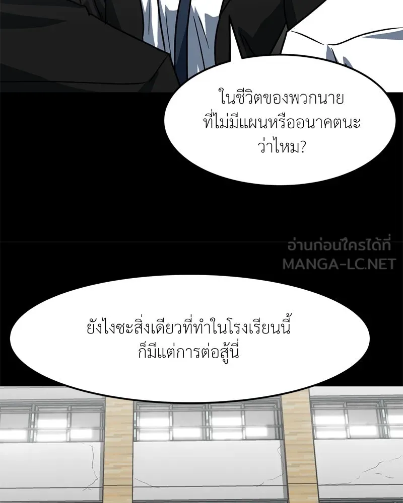 โรงเรียนสัตว์กินเนื้อ ตอนที่ 65 รูปที่ 15