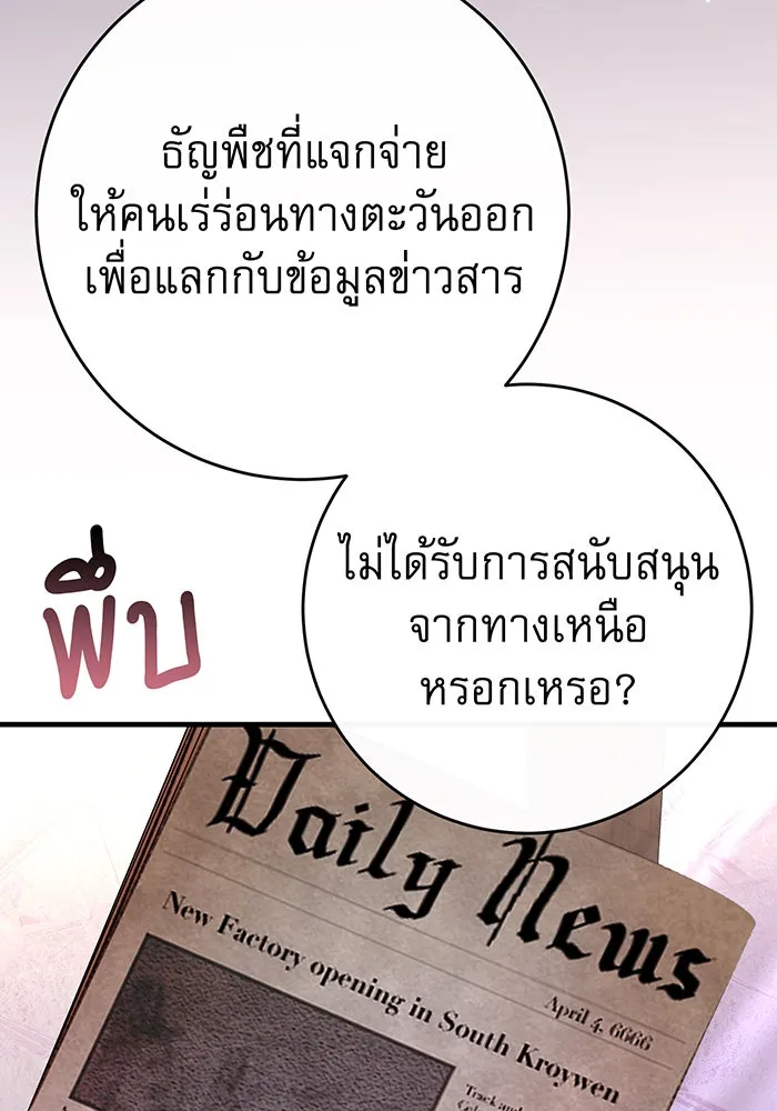 นางร้ายที่ไหนจะมีคุณธรรม ตอนที่ 86 รูปที่ 101