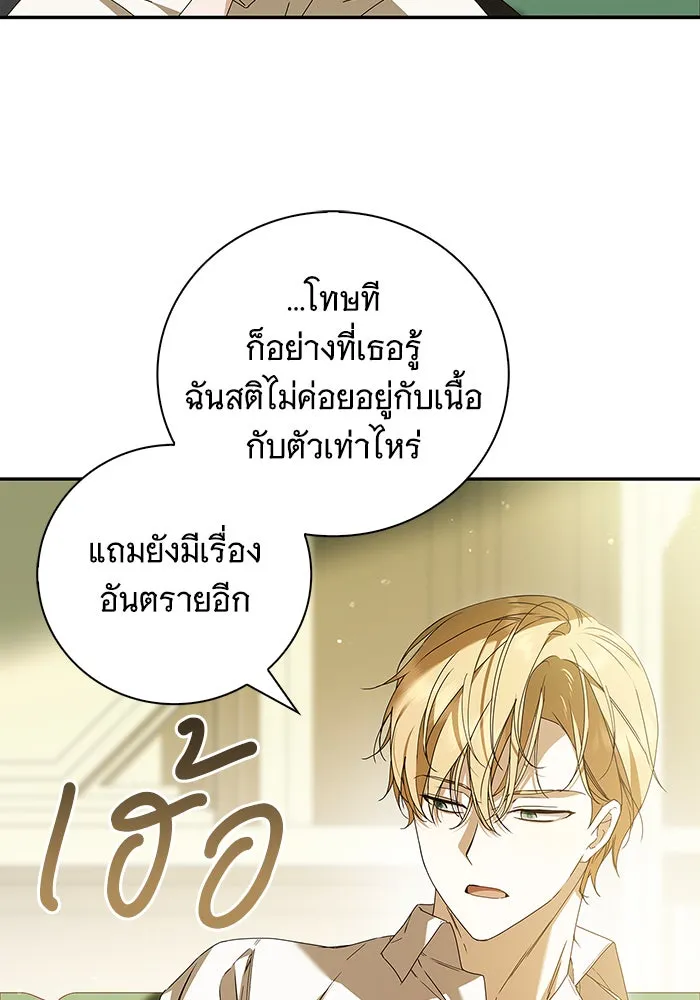 สาว(ลับ)ใช้ของท่านเคานต์ตาบอด ตอนที่ 20 รูปที่ 50
