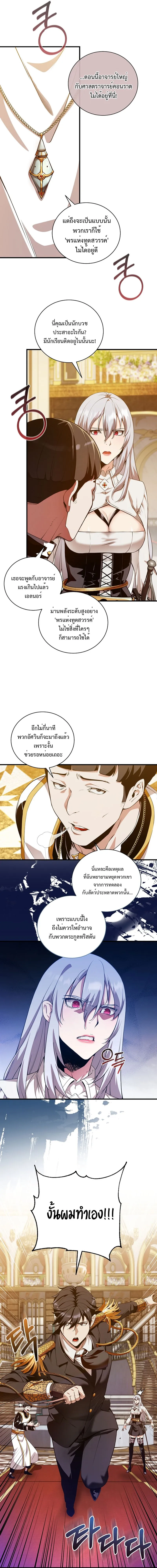 Fated to Be Loved by Villains โชคชะตากำหนดให_สาวๆต_วร_ายมาร_กฉ_น ตอนที่ ตอนที่ 13 รูปที่ 4