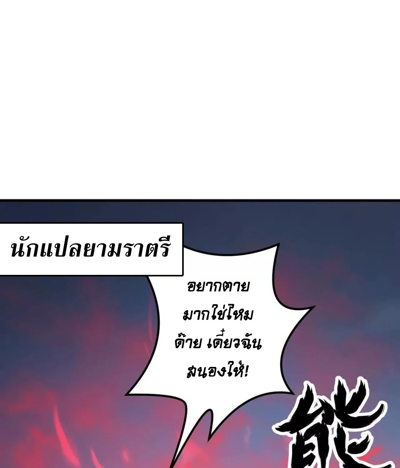 Unparalleled in the Online Gaming World ยอดคน ณ โลกออนไลน_ ตอนที่ ตอนที่ 34 รูปที่ 26