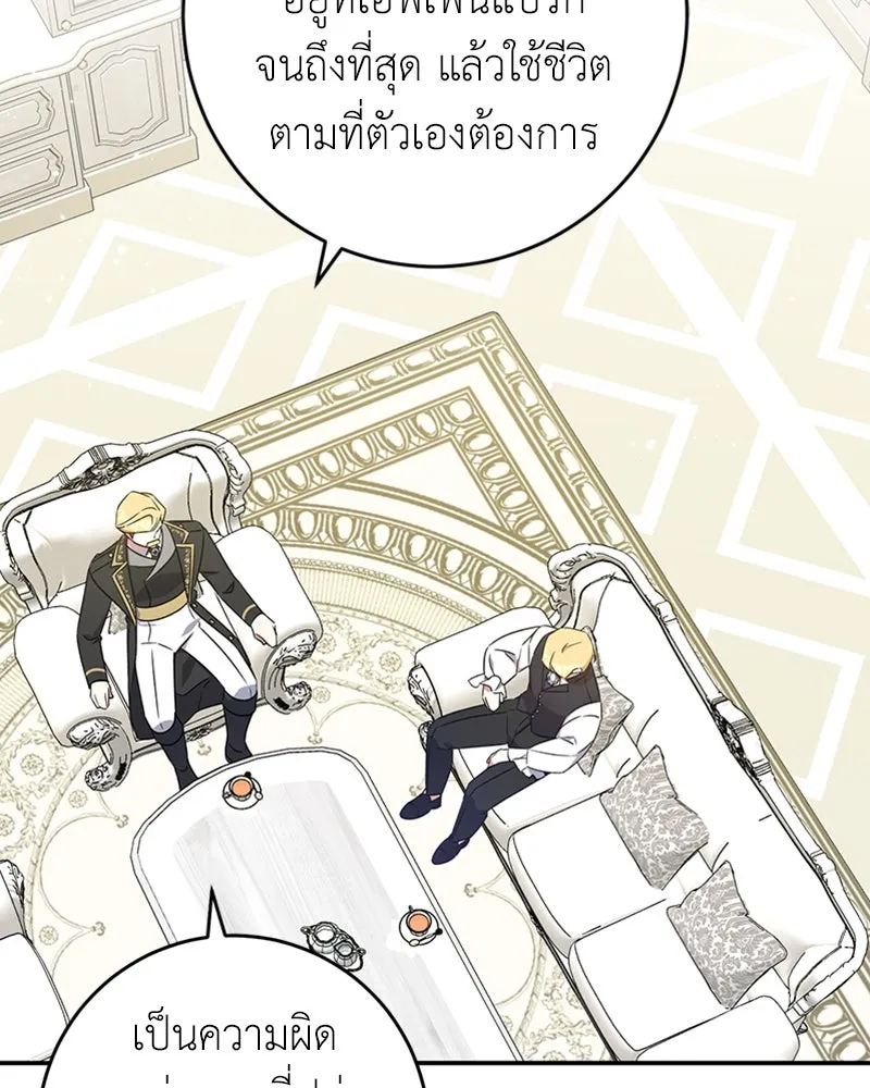 ภารกิจไล่ตามลุค บีเชล ตอนที่ 24 รูปที่ 59