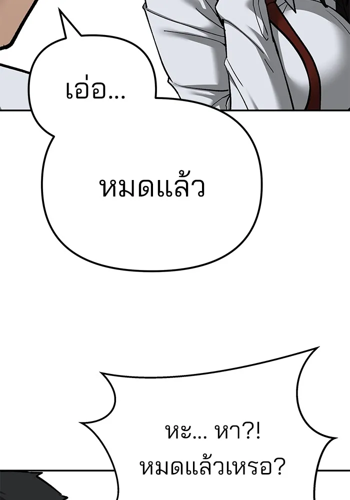 เลวฟาดเลว ตอนที่ 90 รูปที่ 248