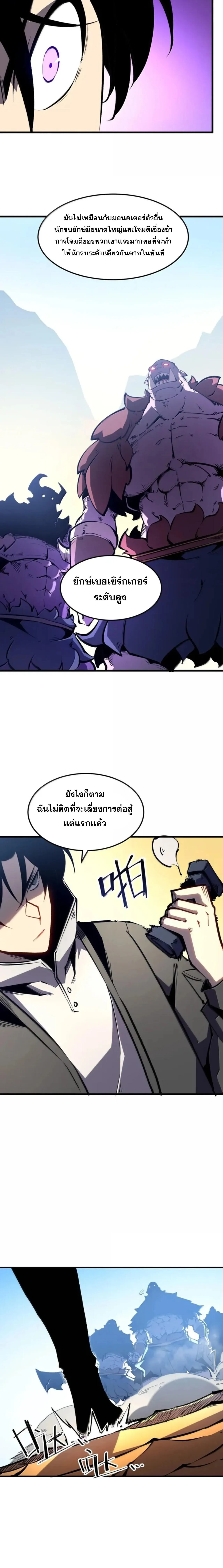 I Became The King by Scavenging ฉ_นจะเป_นราชาด_วยการเก_บซากศพ ตอนที่ ตอนที่ 62 รูปที่ 7