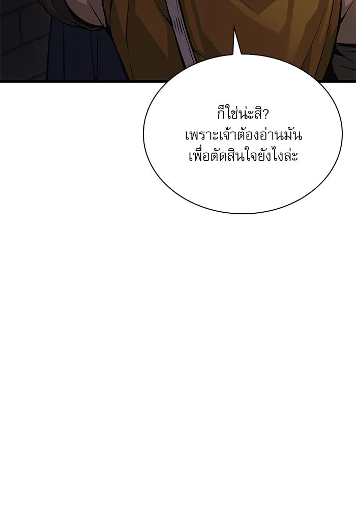 ลับลางลวง ตอนที่ 67 คลังสมบัติลับ รูปที่ 80