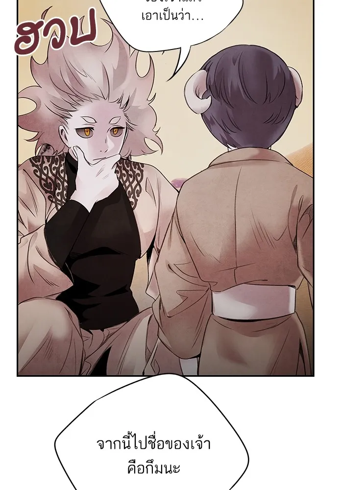 อาซา ตอนที่ 40 ความสัมพันธ์ รูปที่ 32