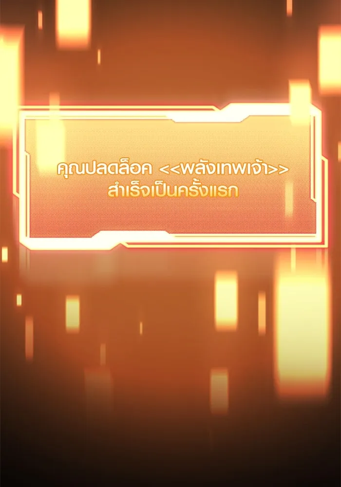 พลิกชะตาคว้าไอเทมระดับเทพ ตอนที่ 42 แย่งชิงความเป็นเทพเจ้า (2) รูปที่ 7