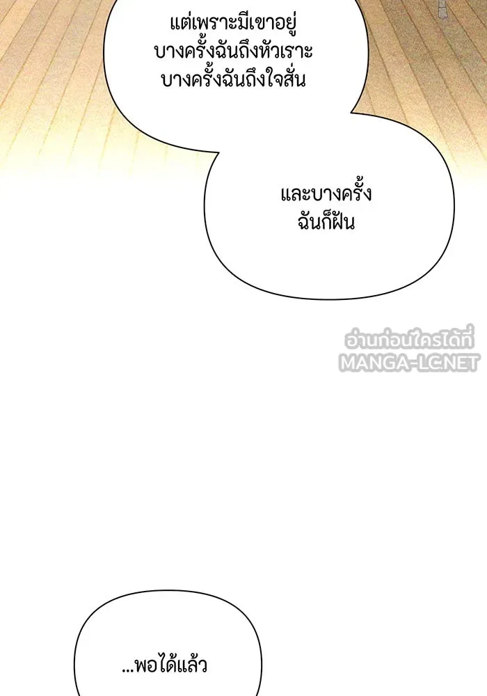 เพียงรุ่งอรุณ ตอนที่ 49 รูปที่ 45