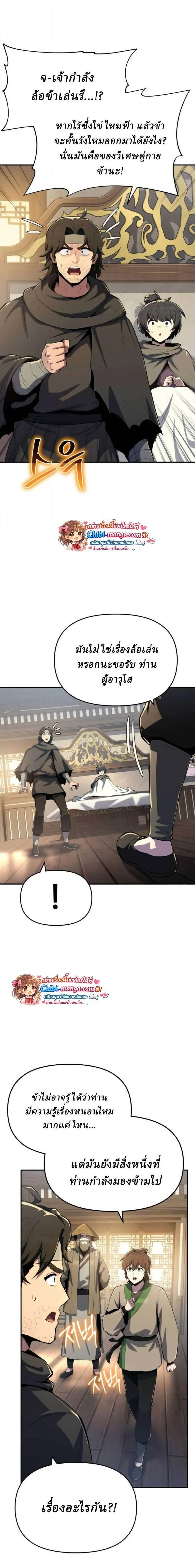 The Poison Master of Sacheon Tang Clan สาราน_กรมส_ตว_พ_ษของสตร_มเมอร_ผ_เก_ดใหม_ในต_างโลก ตอนที่ ตอนที่ 75 รูปที่ 13