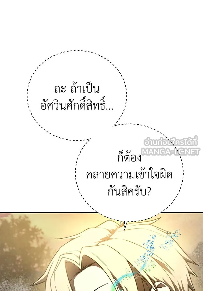 ยอดนักดาบผู้โอบอุ้มดารา ตอนที่ 47 รูปที่ 147