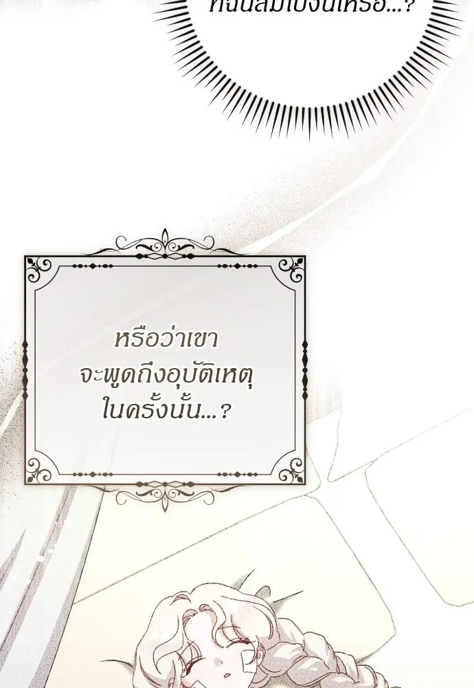 แด่ใจที่ไร้รัก ตอนที่ 14 รูปที่ 79