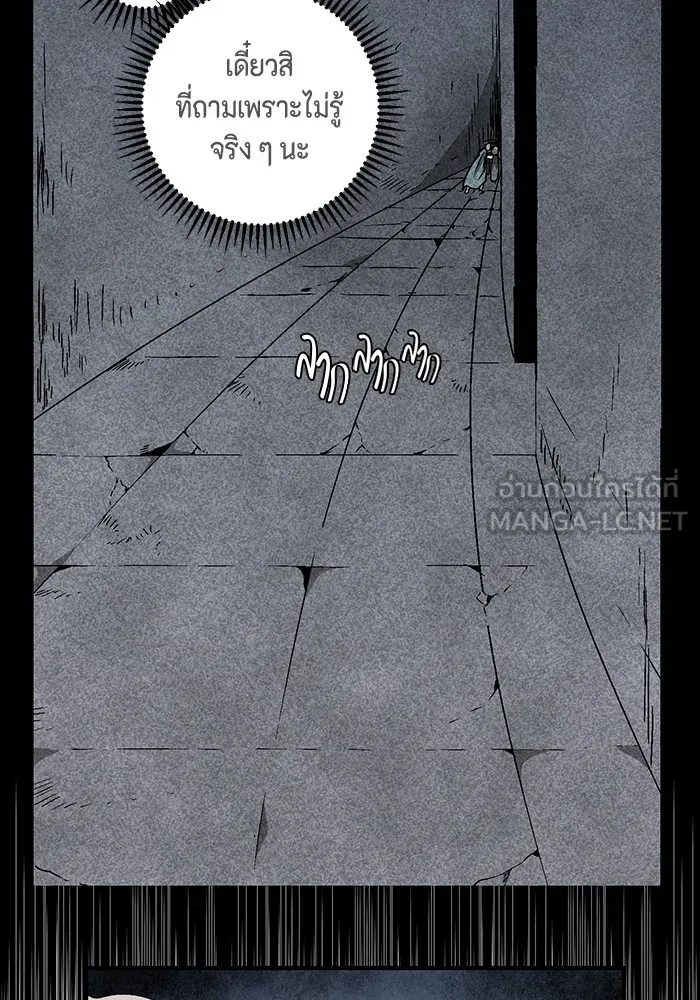 หนึ่งก้าวสู่เจ้ามาร ตอนที่ 67 ราชา (24) รูปที่ 45