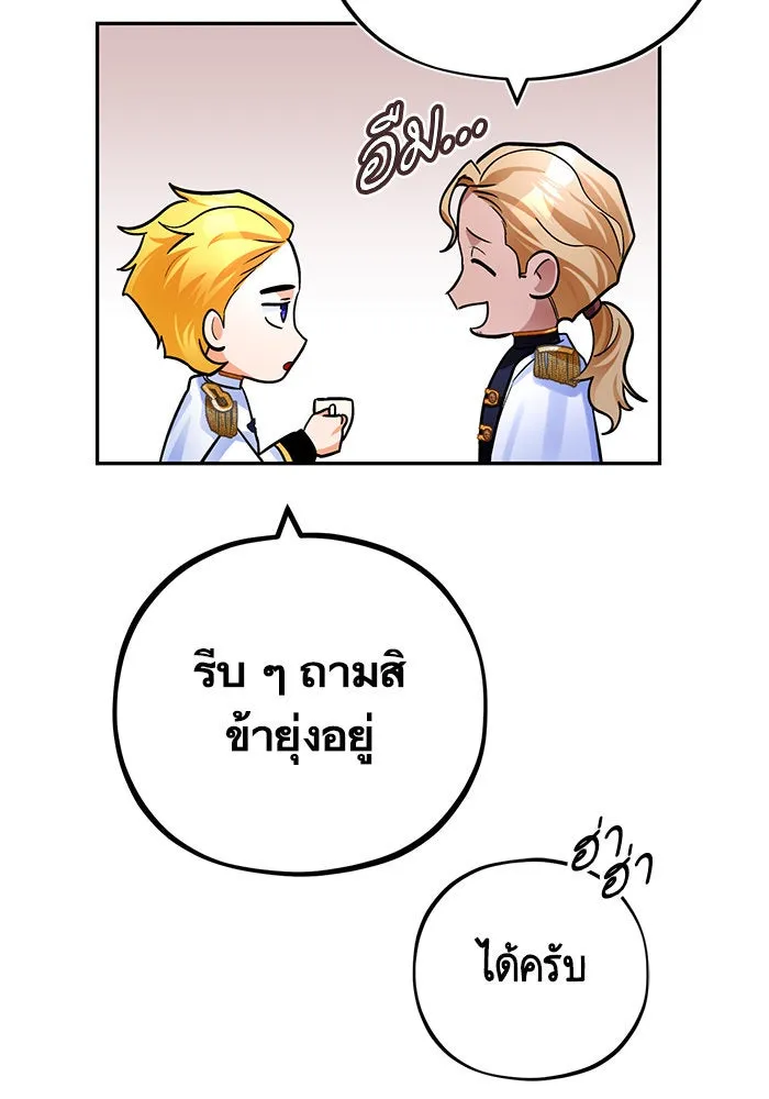 บุตรีดยุกขอไม่แต่งงานbrกับหนุ่มในฝัน ตอนที่ 82 รูปที่ 92