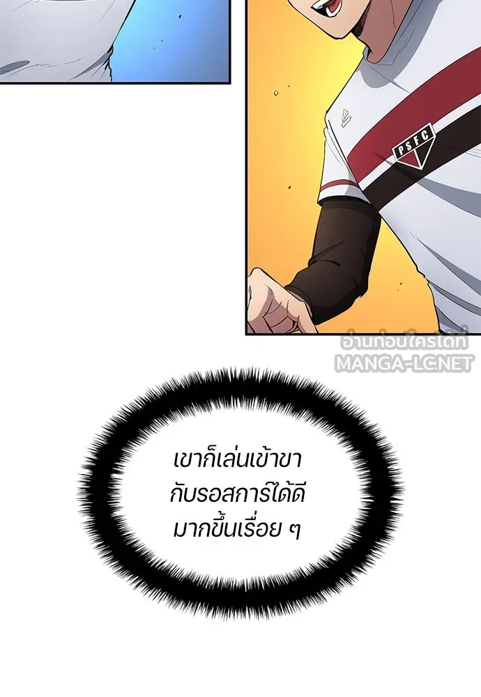 นักเตะแข้งสวรรค์ ตอนที่ 58 รูปที่ 75