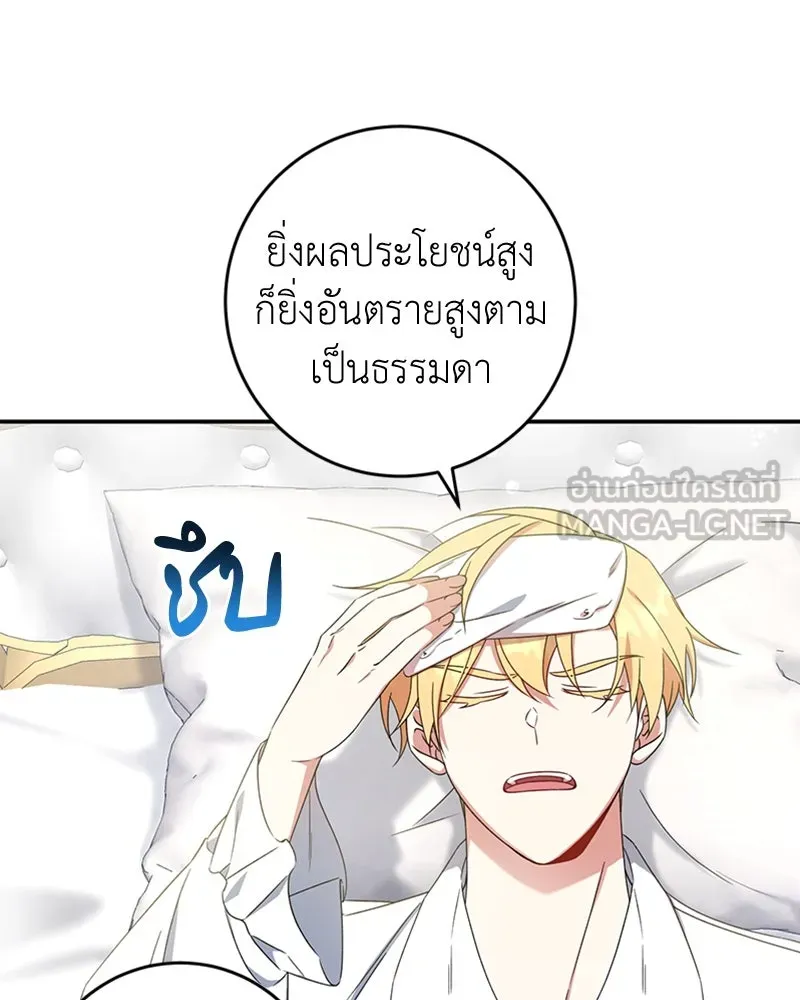 ภารกิจไล่ตามลุค บีเชล ตอนที่ 22 รูปที่ 51