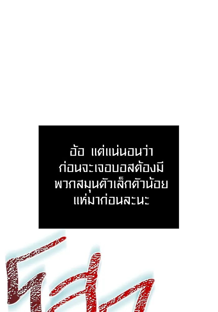 เอาชีวิตรอดในเกมฉบับคนเถื่อน ตอนที่ 70 เจ้านายผู้ชั่วช้า รูปที่ 55