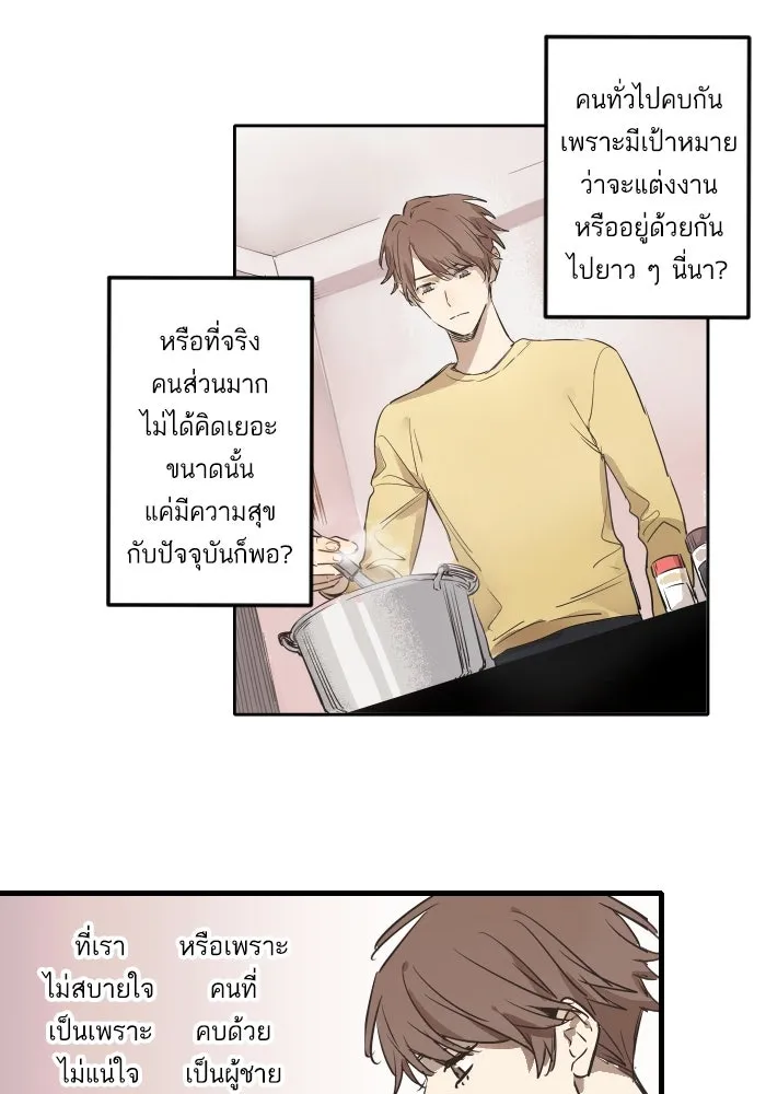 ฉันเปล่าร้องไห้ซะหน่อย ตอนที่ 28 รูปที่ 4