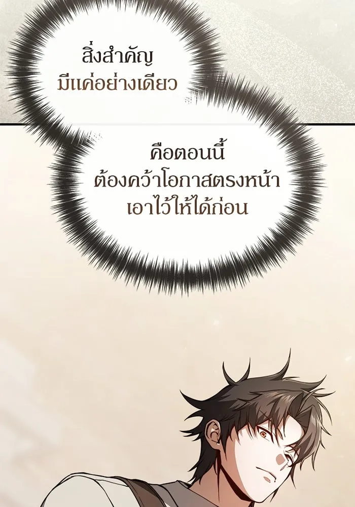 ผู้ย้อนเวลาผู้สร้างทุกสิ่ง ตอนที่ 1 รูปที่ 193