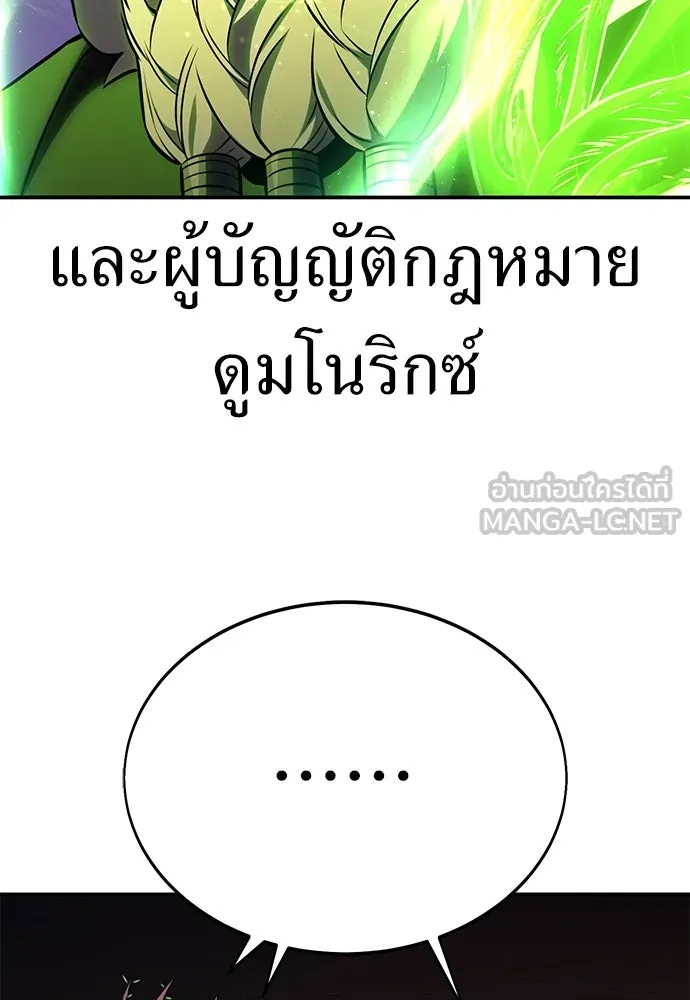 ไอ้เพลเยอร์นั่น ฉันฆ่ามันเอง ตอนที่ 60 รูปที่ 192