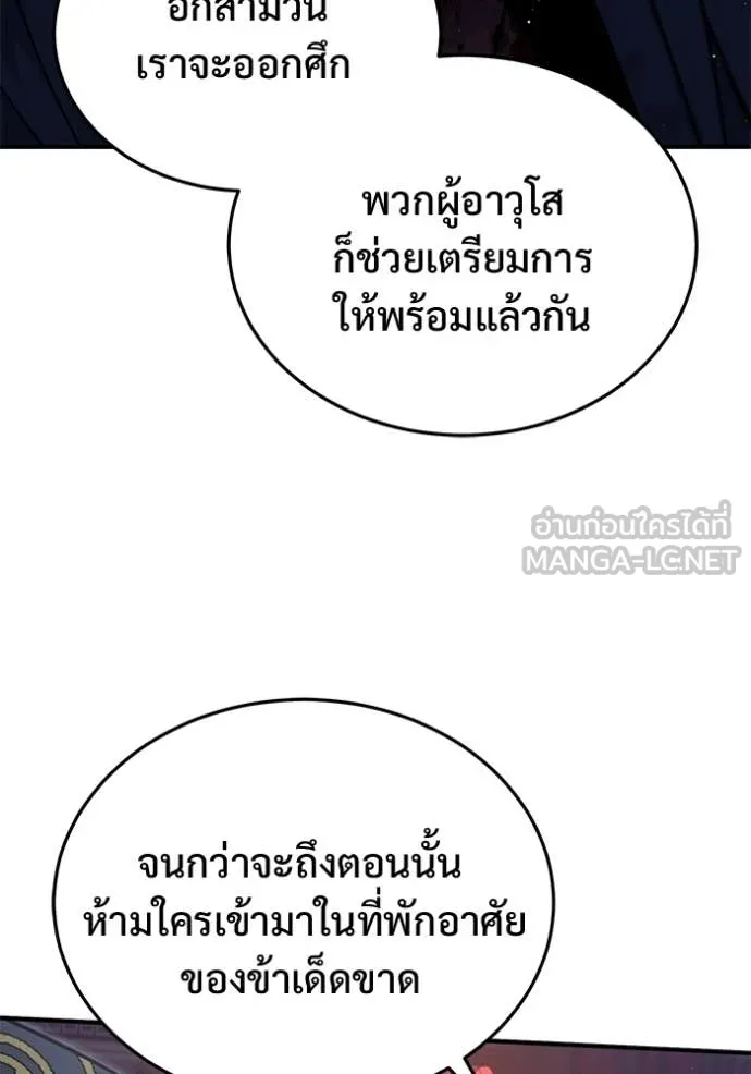 Regressor’s Life Aft ตอนที่ 87 รูปที่ 75