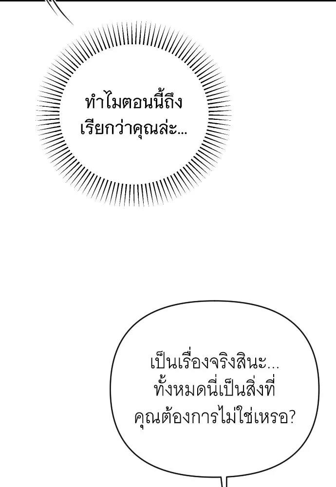 จำเลยหัวใจ ตอนที่ 61 รูปที่ 89