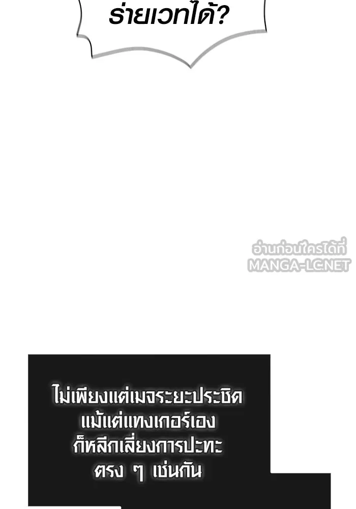 เอาชีวิตรอดในเกมฉบับคนเถื่อน ตอนที่ 50 รูปที่ 12