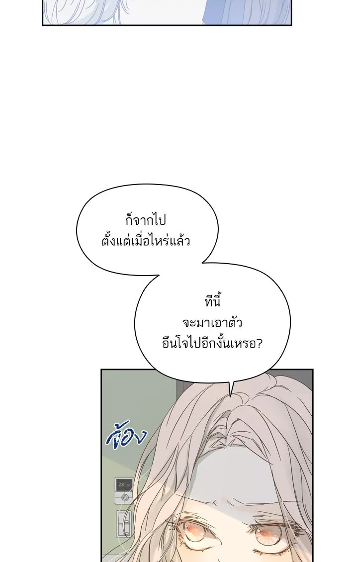 ฉันมันร้าย หรือเพราะโลกไม่น่ารัก ตอนที่ 55 รูปที่ 25