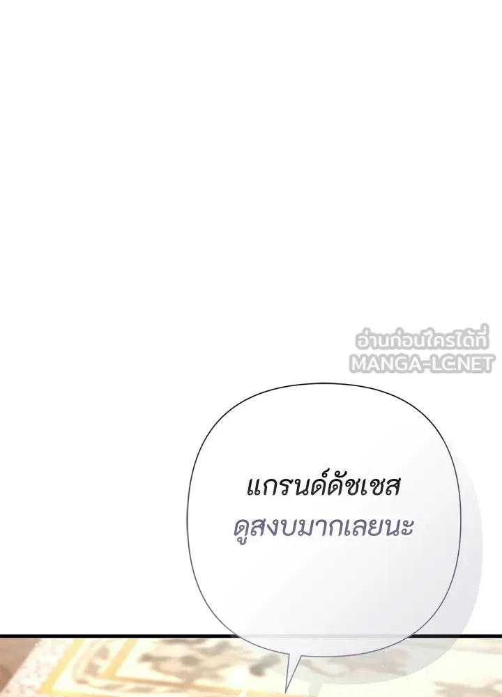 องค์ชายผู้อื้อฉาว ตอนที่ 121 รูปที่ 45