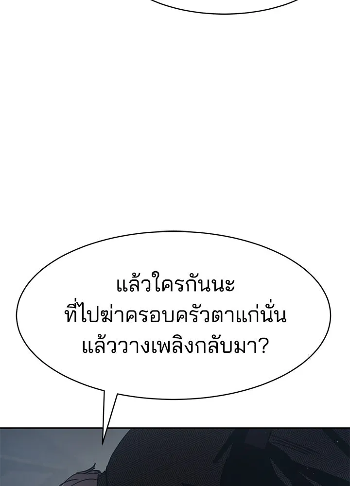 กฎเหล็กบ้านสายลับ ตอนที่ 33 รูปที่ 101