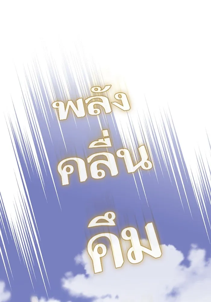 ผู้เล่นขั้นเทพแห่งหอคอยฝึกสอน ตอนที่ 144 รูปที่ 35