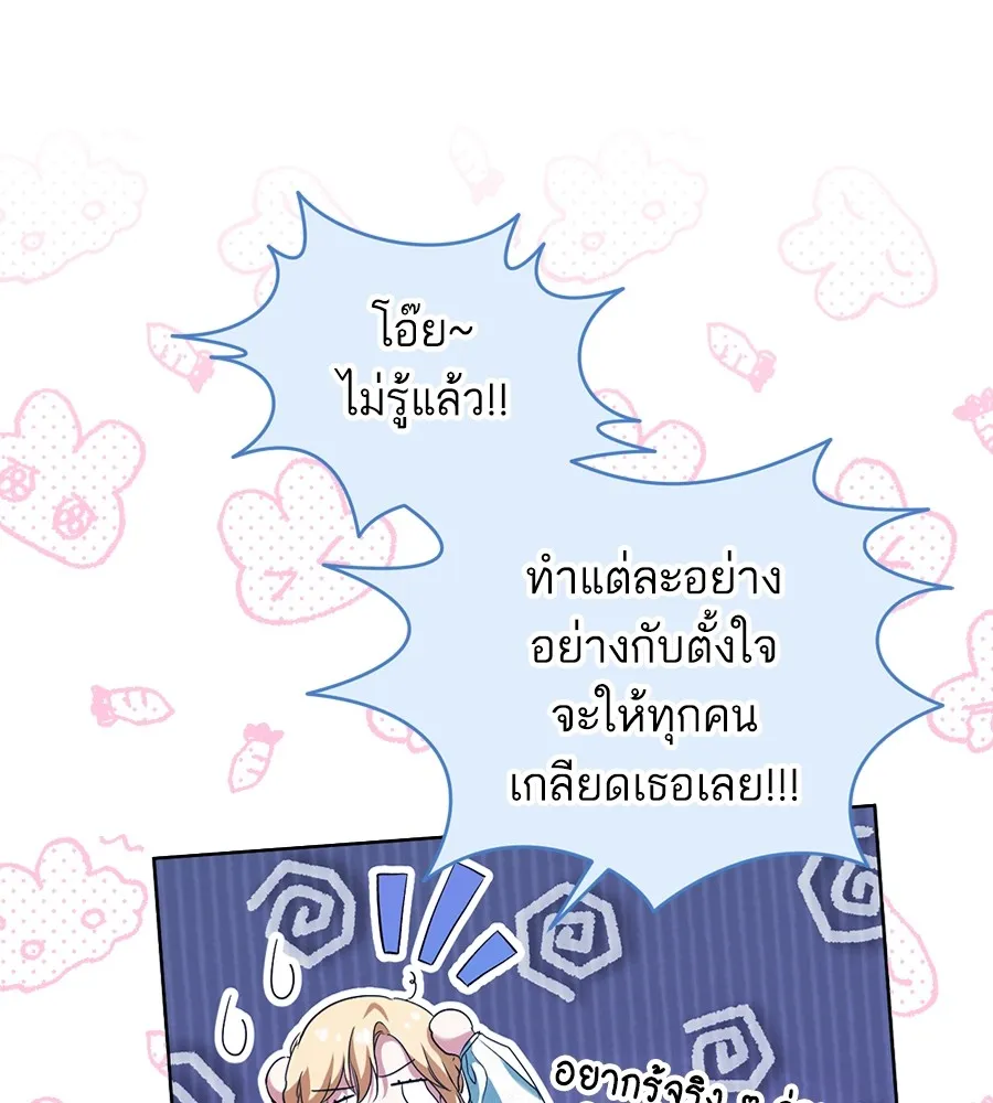 ทางหลุดพ้นของนักบุญลวง ตอนที่ 10 รูปที่ 97