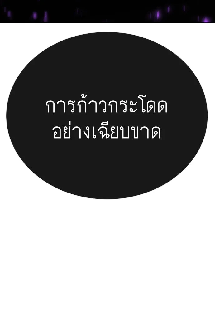 ยุคแห่งยอดมนุษย์ ตอนที่ 78 รูปที่ 145