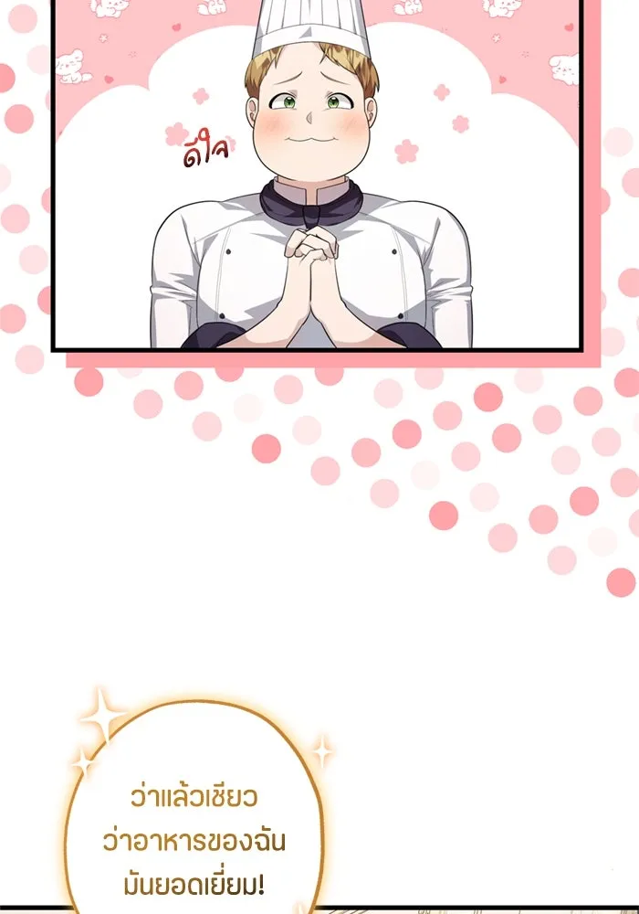 ป๊ะป๋าขา หนูลาแล้ว ตอนที่ 5 รูปที่ 125