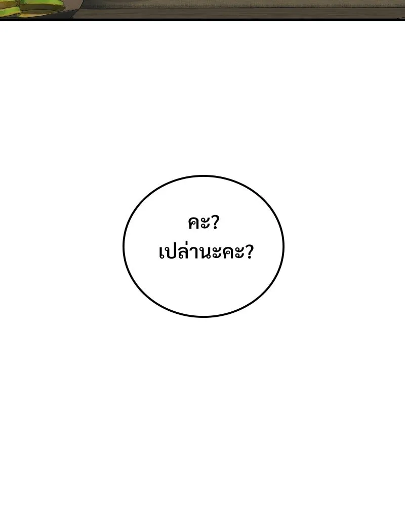 บอกมาค่าตัวเท่าไหร่ ตอนที่ 23 รูปที่ 244