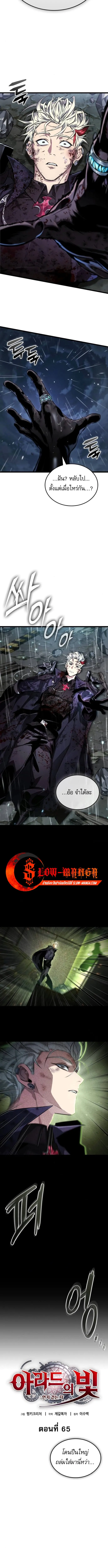 Light of Arad_ Forerunner ตอนที่ ตอนที่ 65 รูปที่ 3