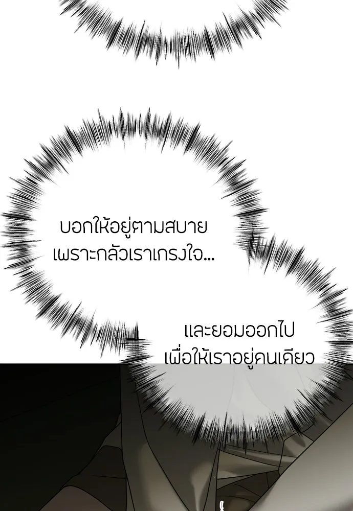 วิธีหนีตายจากนิยายโรคจิต ตอนที่ 91 รูปที่ 50