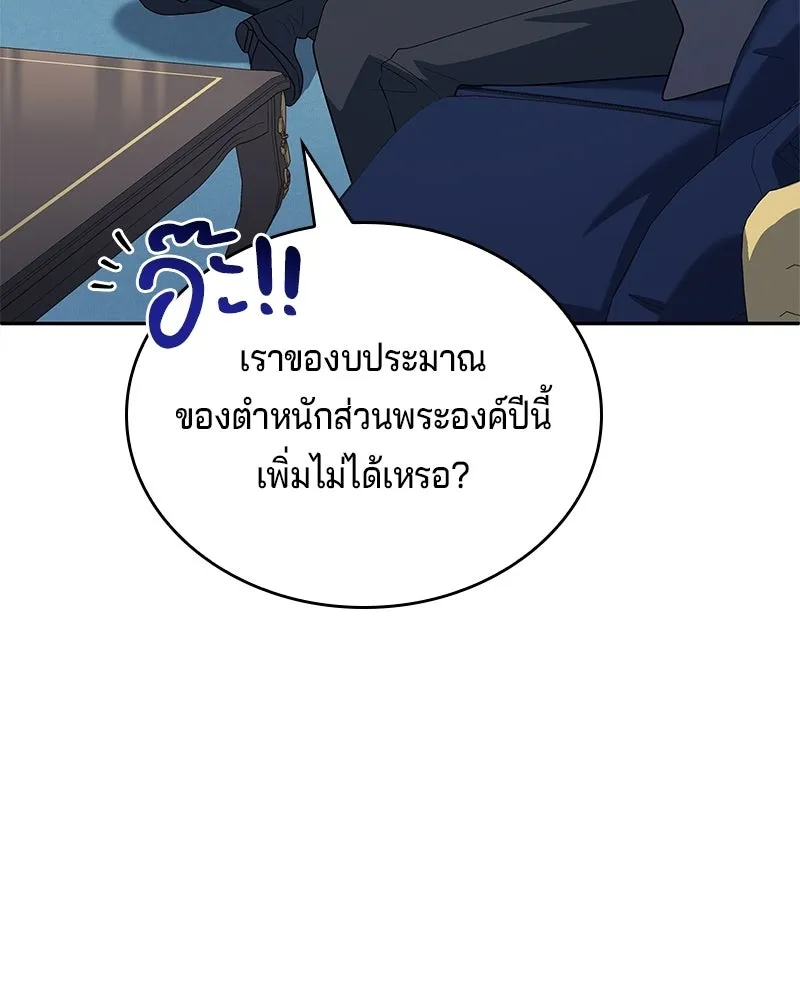 เจ้าชายแผนโบราณ ตอนที่ 29 รูปที่ 110