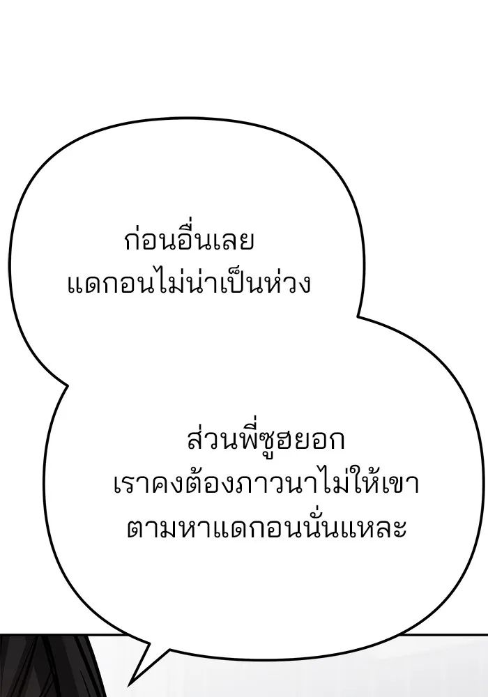 เลวฟาดเลว ตอนที่ 88 รูปที่ 43