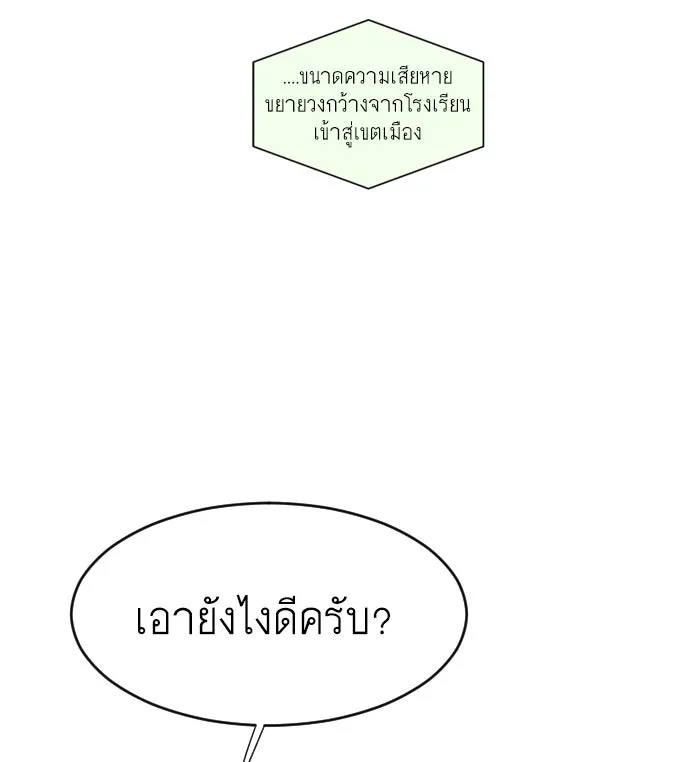 ยุคแห่งยอดมนุษย์ ตอนที่ 72 รูปที่ 85