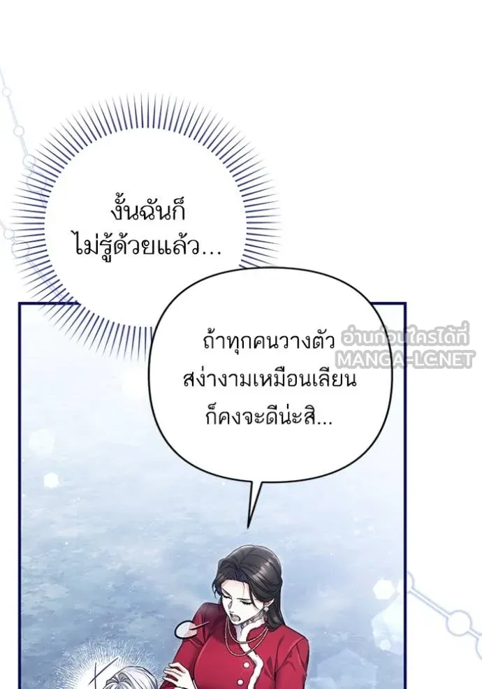 แด่ตัวละครโปรด ตอนที่ 114 รูปที่ 110